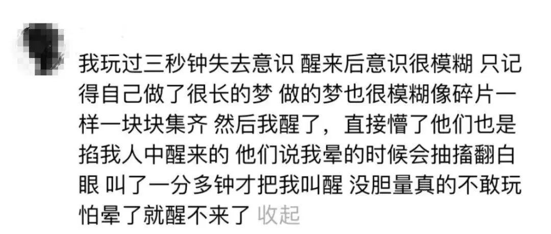 严重可致死！“死亡3秒”又出现在校园？多方提醒