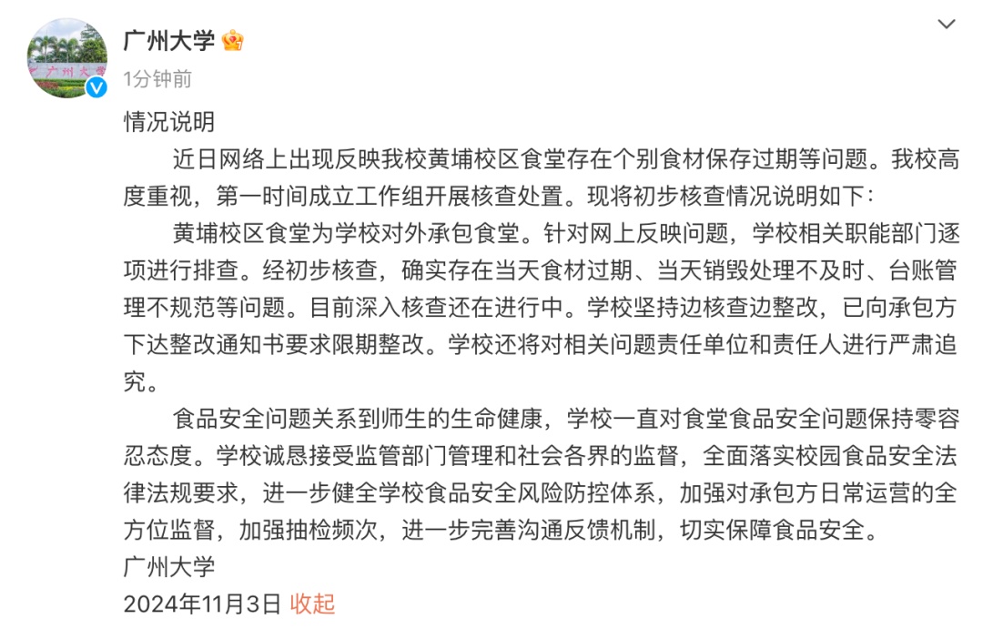 一高校食堂被曝使用过期食材，校方回应：确实存在