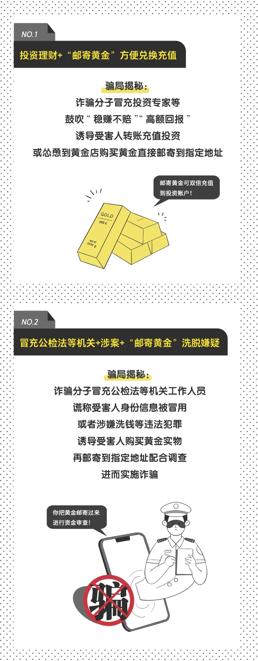 金价“狂飙”，他们却疯狂出手！多地警方紧急提醒