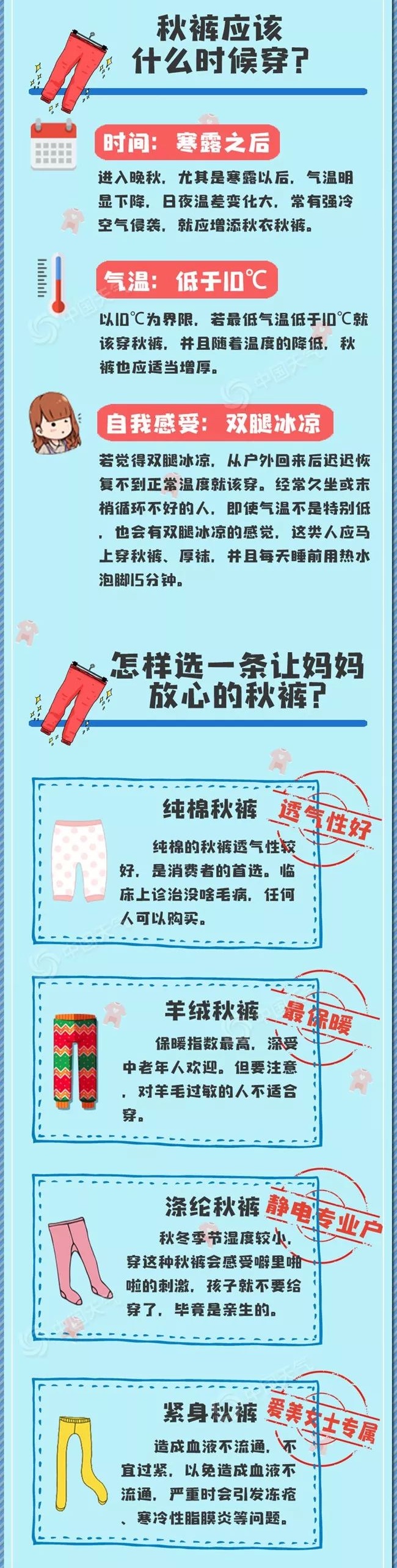 一股强冷空气将“到货”该穿秋裤啦？