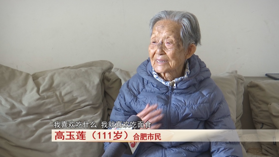 111岁!她是合肥市最年长的百岁老人 111岁!她是合肥市最年长的百岁老人