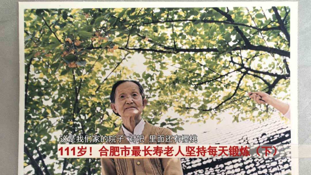 111岁!她是合肥市最年长的百岁老人 111岁!她是合肥市最年长的百岁老人