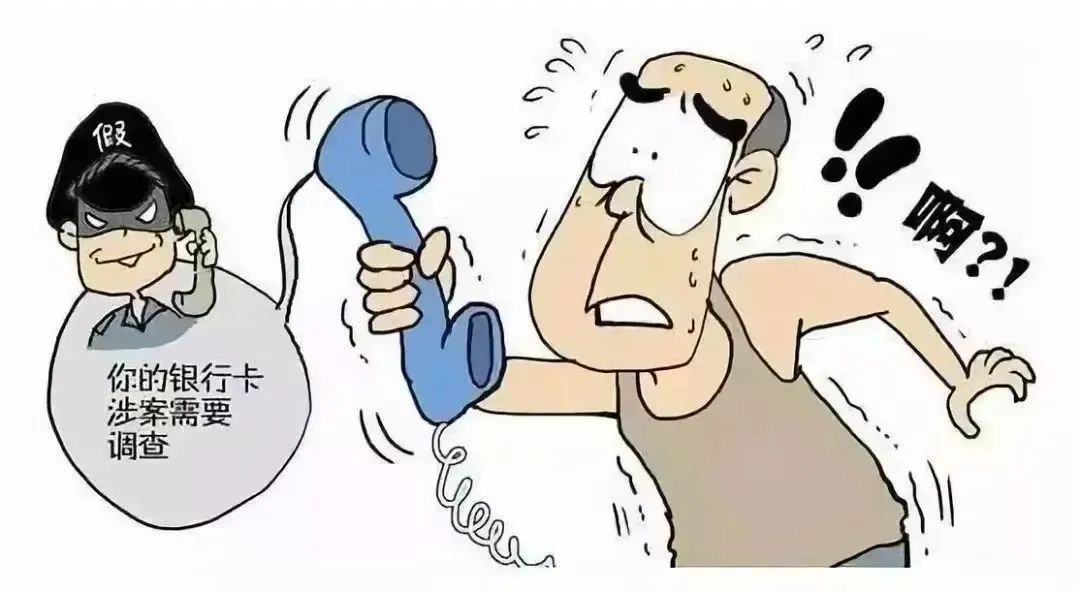 诈骗“花活”多！这些套路你知道多少？