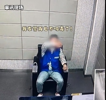 “我对不起妈妈……” “00后”男子吸毒被抓悔恨大哭 “我对不起妈妈……” “00后”男子吸毒被抓悔恨大哭