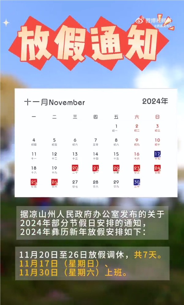 四川一地宣布:连休7天!网友:太羡慕了🤩🤩🤩 四川一地宣布:连休7天!网友:太羡慕了🤩🤩🤩