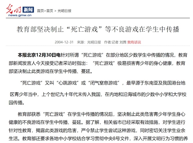 严重可致死！“死亡3秒”又出现在校园？多方提醒