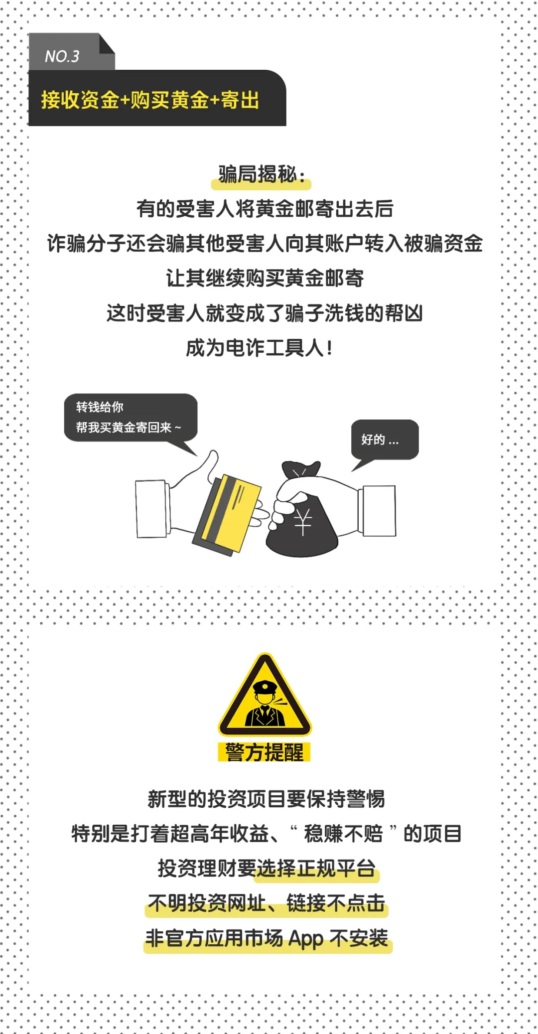 金价“狂飙”，他们却疯狂出手！多地警方紧急提醒