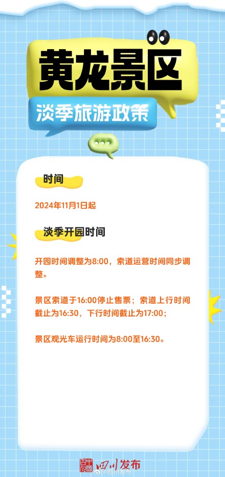 四川这些景区开启淡季游政策 四川这些景区开启淡季游政策