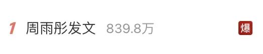 被骂上热搜！演员周雨彤发文回应
