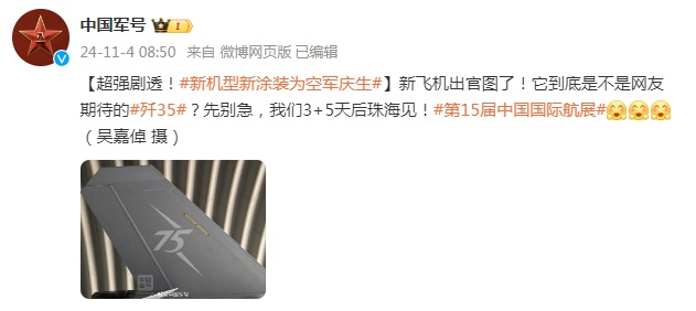 超强剧透！新飞机出官图了