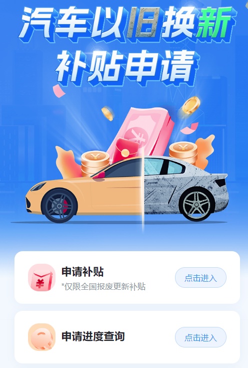 汽车“以旧换新”真给力！多地补贴政策一览