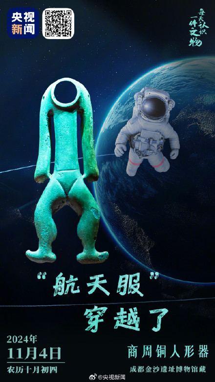 这件文物是不是撞脸航天服了