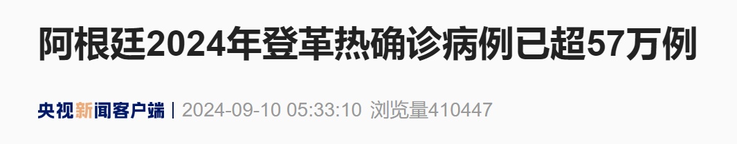 广东7天新增1785例登革热病例，疾控提醒不要乱吃布洛芬