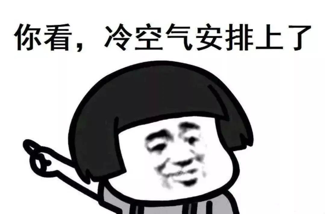 一股强冷空气将“到货”该穿秋裤啦？