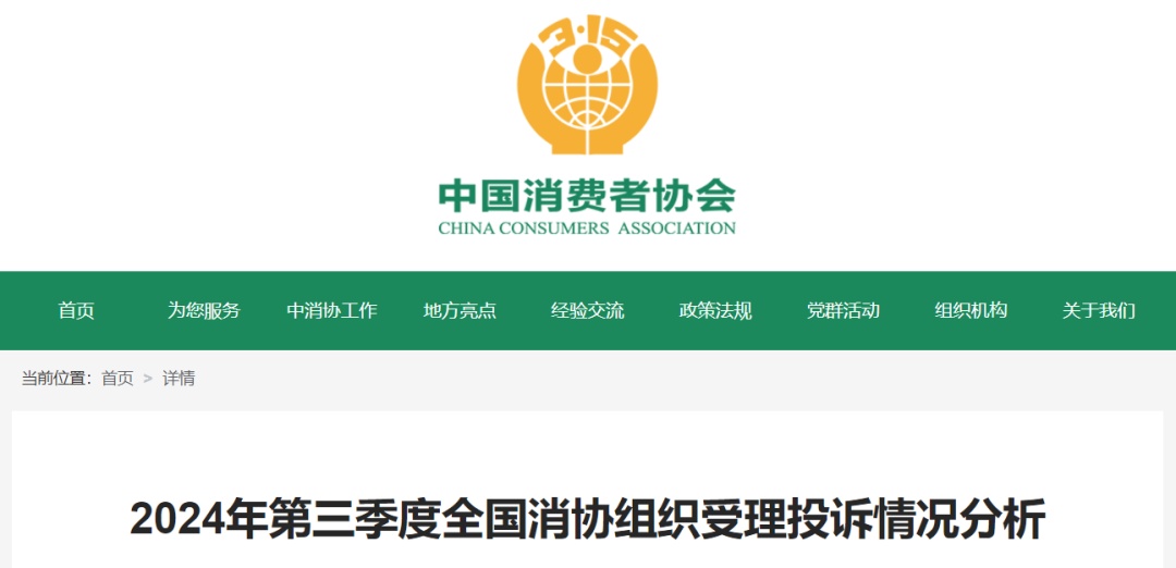 八大消费投诉热点！“代维权”“地图导航”“演出票务”等上榜