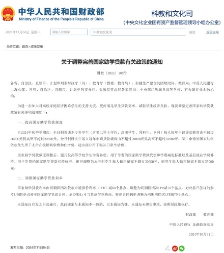 多部门发文调整完善国家助学贷款政策