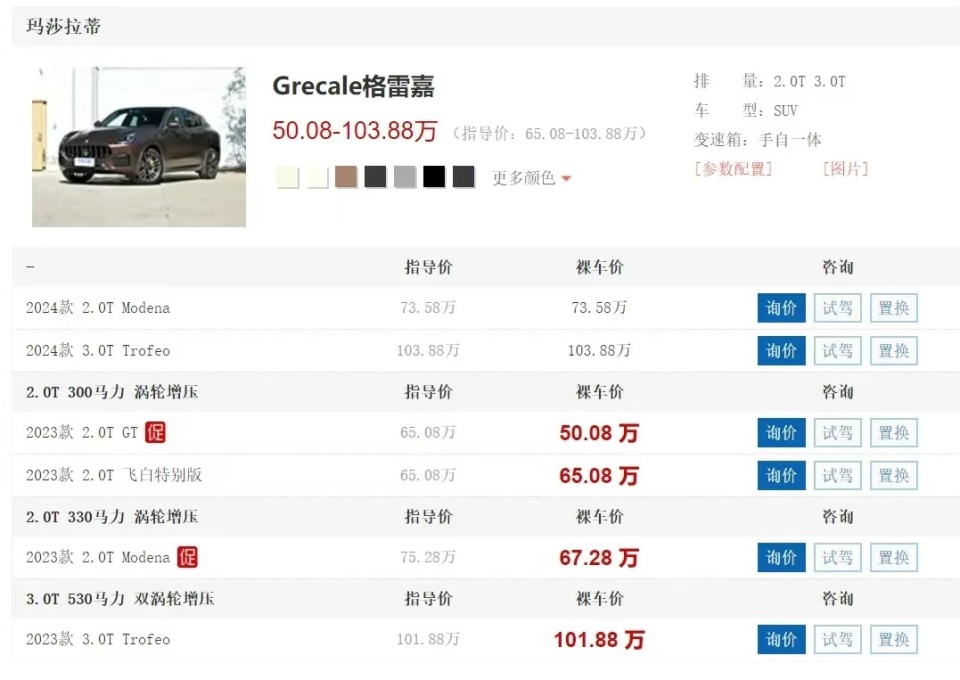 罕见！跑车界“皇后”玛莎拉蒂价格大跌！突然卖不动了？网友吐槽