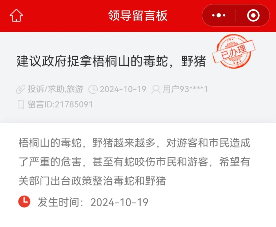 深圳梧桐山毒蛇和野猪出没，网友建议进行整治猎捕，景区回应