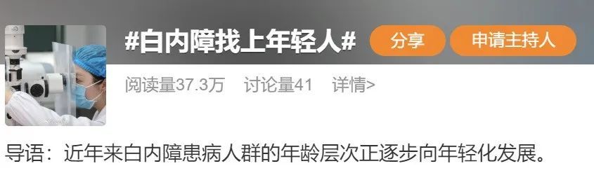 白内障“盯上”年轻人?你中招的风险有多大?赶快跟着专家自检 白内障“盯上”年轻人?你中招的风险有多大?赶快跟着专家自检
