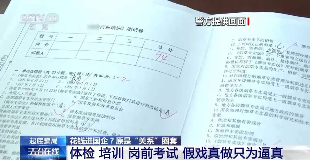 花24万“买”国企工作，辞了旧工作等入职，结果——