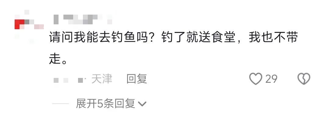 抓！鱼！啦！！网友：生气了，让我们学校自己猜……