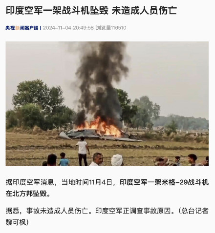 印度空军一架战斗机坠毁 未造成人员伤亡