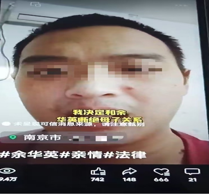 “余华英当年5000元卖出的儿子”出现了？南京网警通报