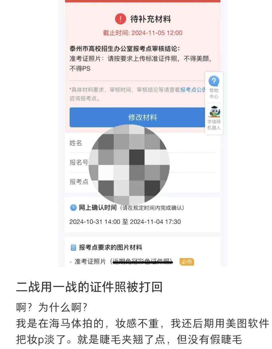 考研报名禁用海马体照片？海马体回应