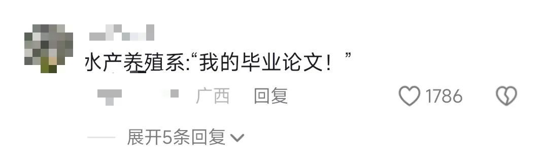 抓！鱼！啦！！网友：生气了，让我们学校自己猜……