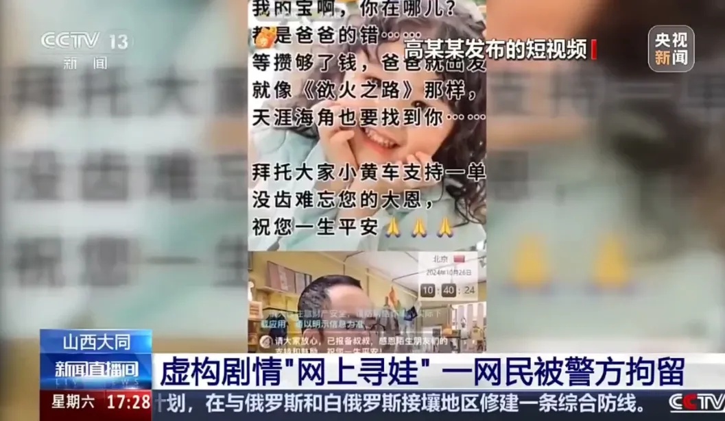 捏造“孩子丢失”,以图直播带货,毫无底线!一网民被警方拘留 捏造“孩子丢失”,以图直播带货,毫无底线!一网民被警方拘留