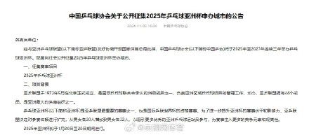 中国乒协连续三年举办亚洲杯