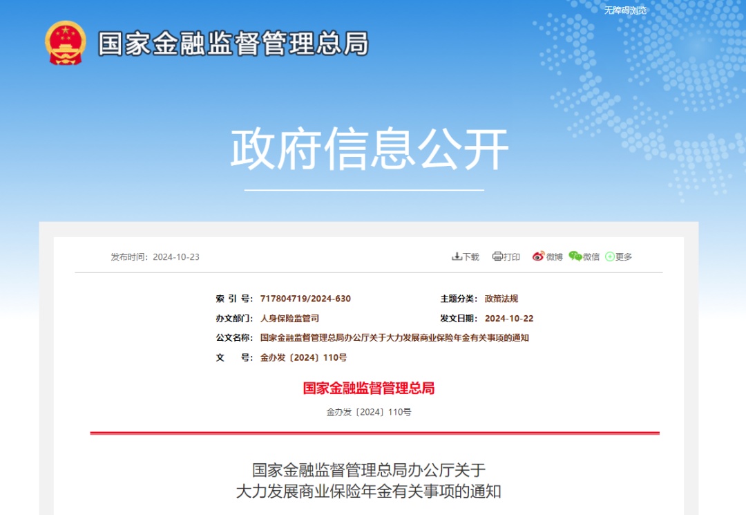 商业保险年金新政出炉！消费者该咋买？