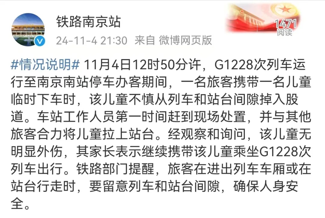 突发！一名儿童不慎掉入列车与站台间隙，南京南站通报！