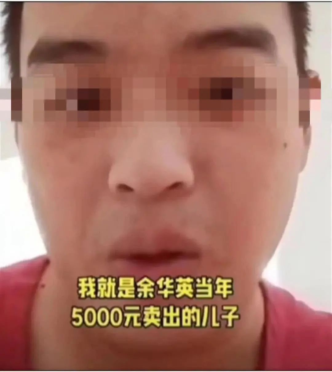 “余华英卖掉的儿子”现身？南京一网民博眼球自称人贩子儿子求原谅被罚