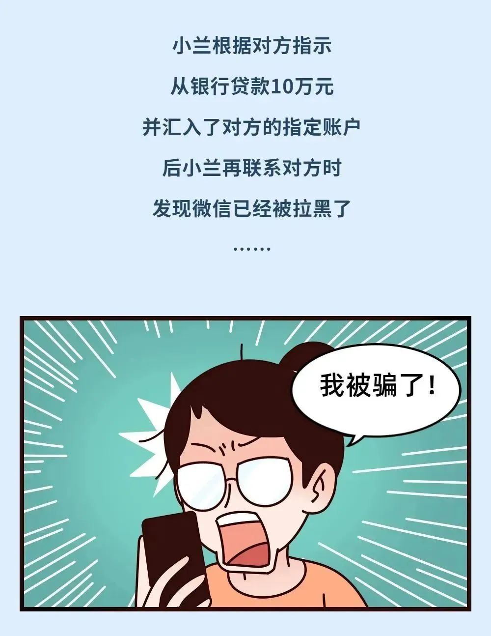 大学生警惕！“注销校园贷”诈骗要小心