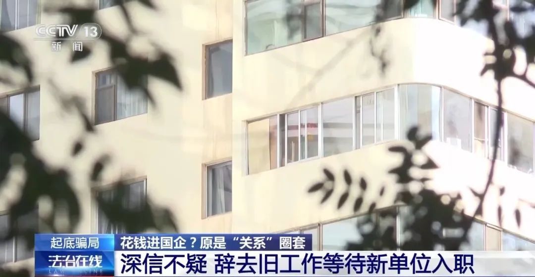花24万“买”国企工作，辞了旧工作等入职，结果——