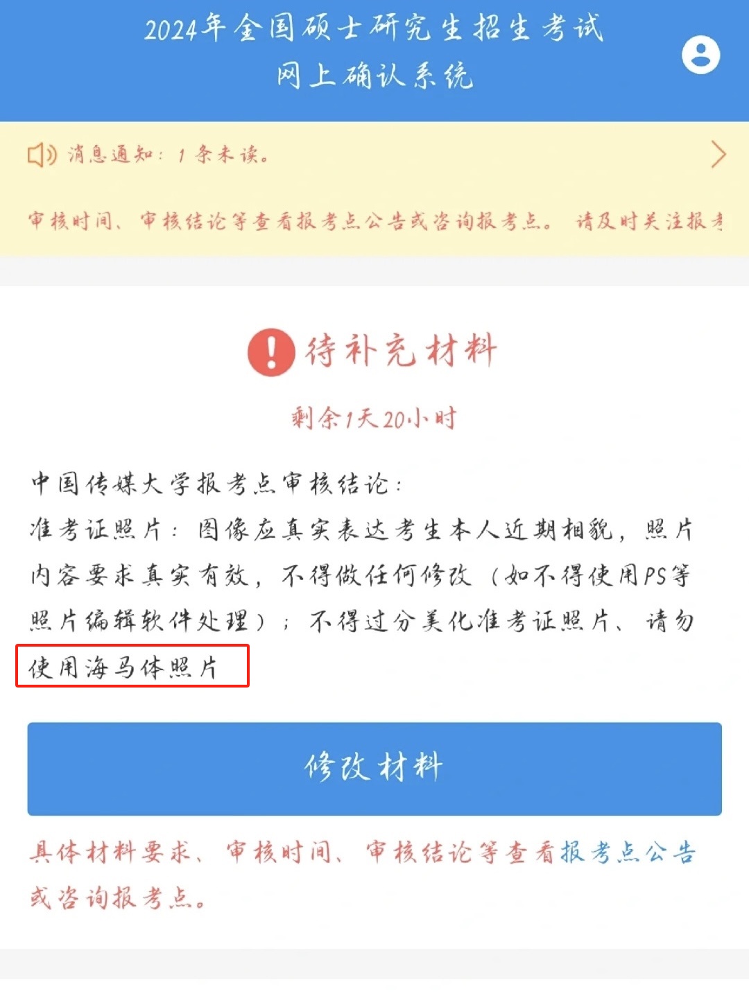 考研报名禁止使用“海马体”照片？回应来了