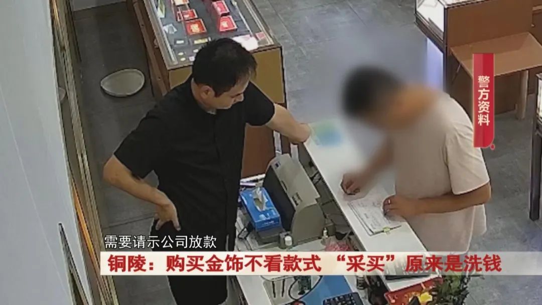 铜陵：男子购买金饰不看款式， 还有这些反常举动...店主报警！