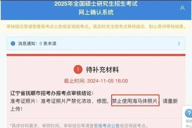冲上热搜！考研报名禁用“海马体照片”？官方客服回应