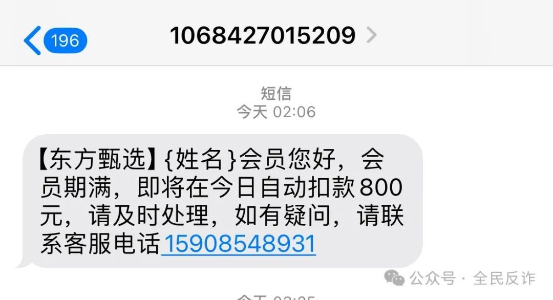 不少市民突然收到：将自动扣款5000元！更令人吃惊的是…警方紧急提醒