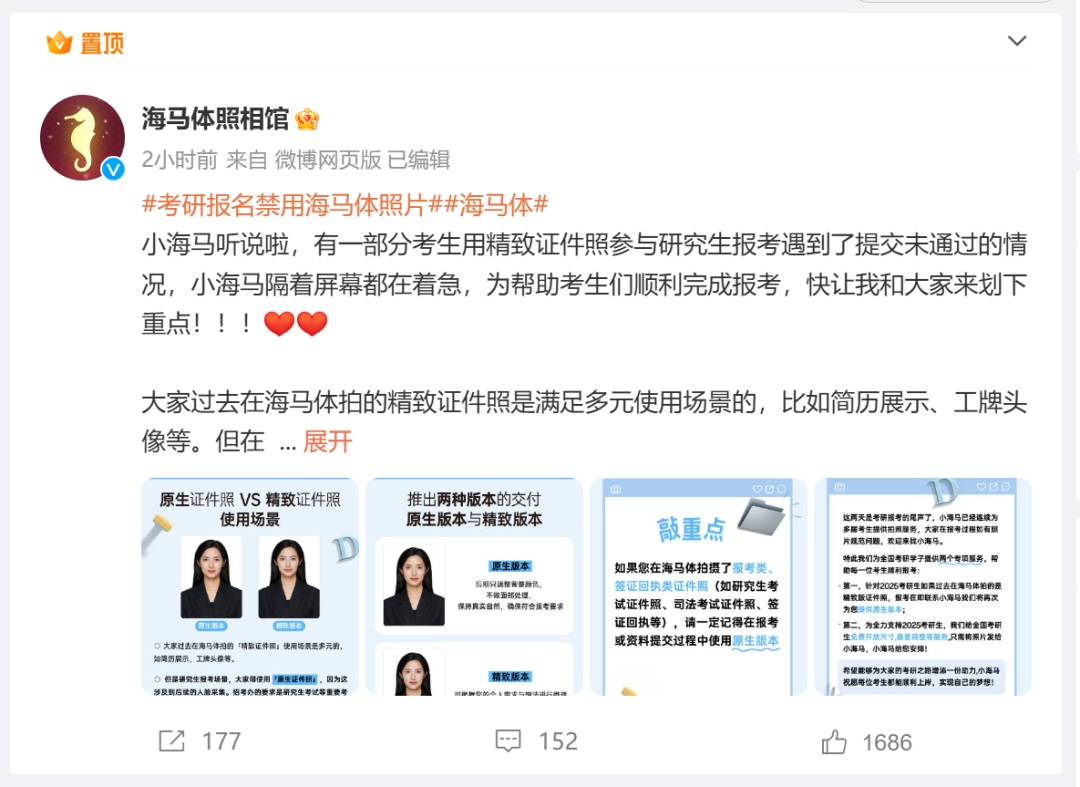 考研报名禁用海马体照片？海马体回应