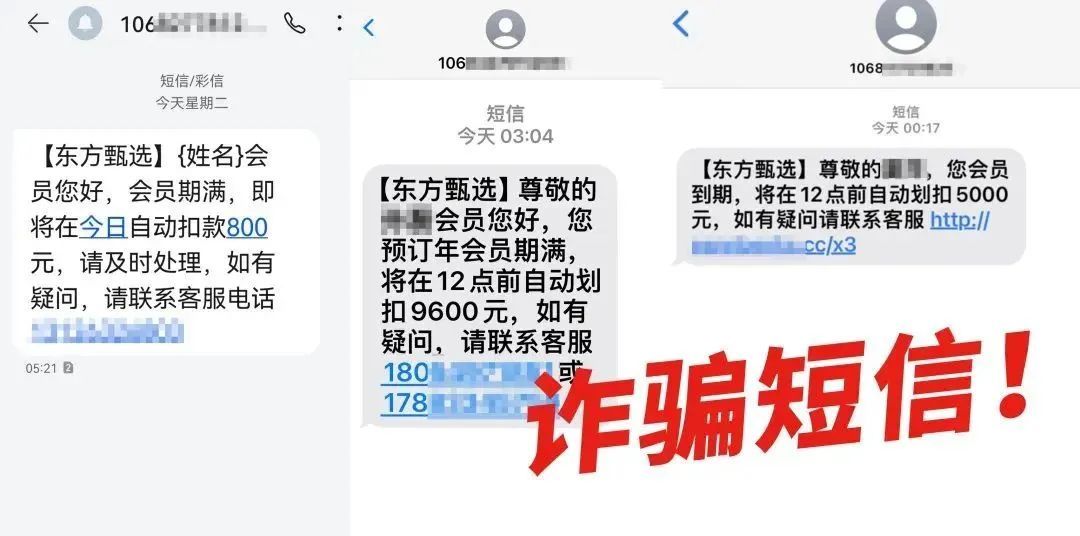 不少市民突然收到：将自动扣款5000元！更令人吃惊的是…警方紧急提醒