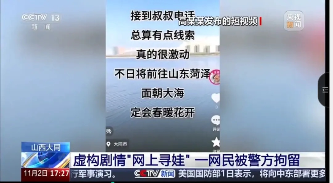 捏造“孩子丢失”,以图直播带货,毫无底线!一网民被警方拘留 捏造“孩子丢失”,以图直播带货,毫无底线!一网民被警方拘留