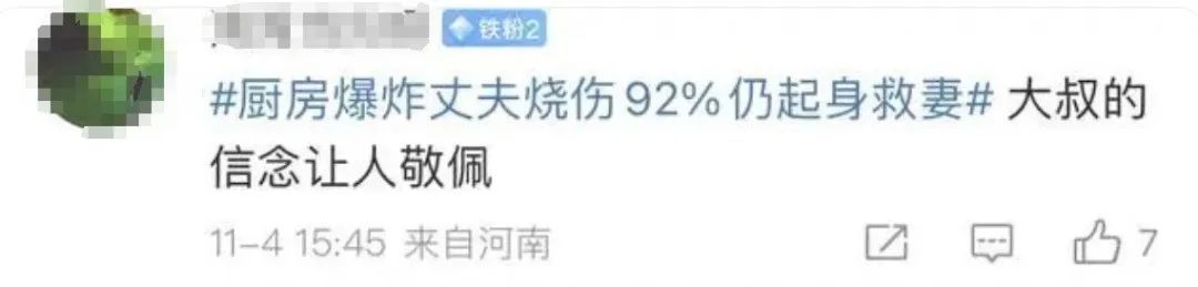 消息传来！烧伤92%的他，已不幸离世