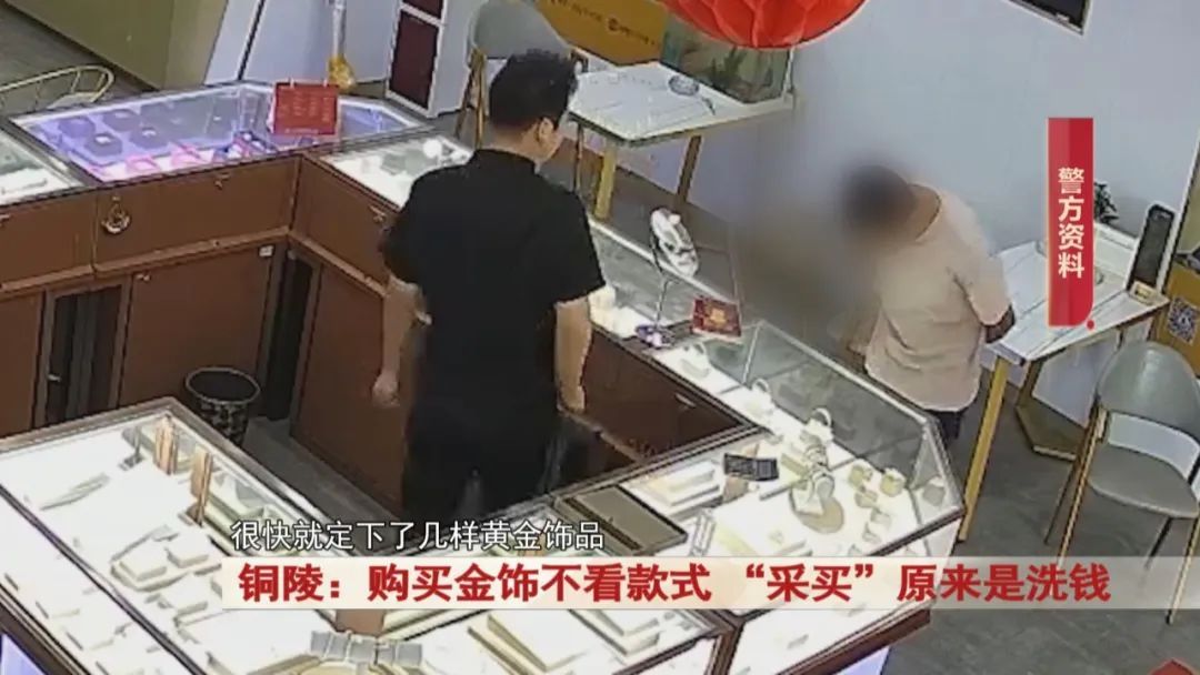 铜陵：男子购买金饰不看款式， 还有这些反常举动...店主报警！