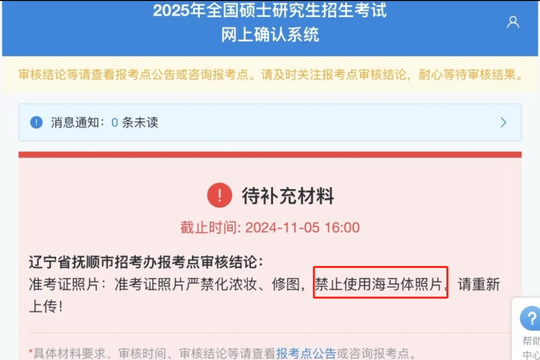 考研报名禁止使用“海马体”照片？回应来了