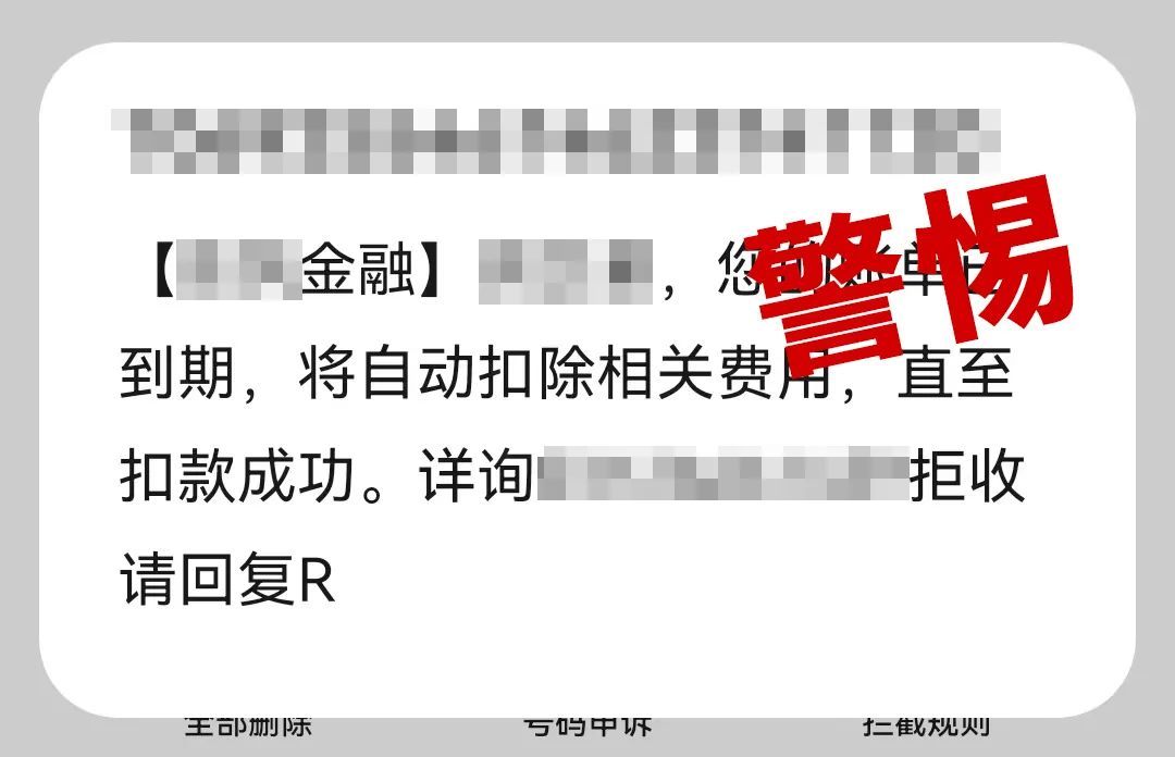 不少市民突然收到：将自动扣款5000元！更令人吃惊的是…警方紧急提醒