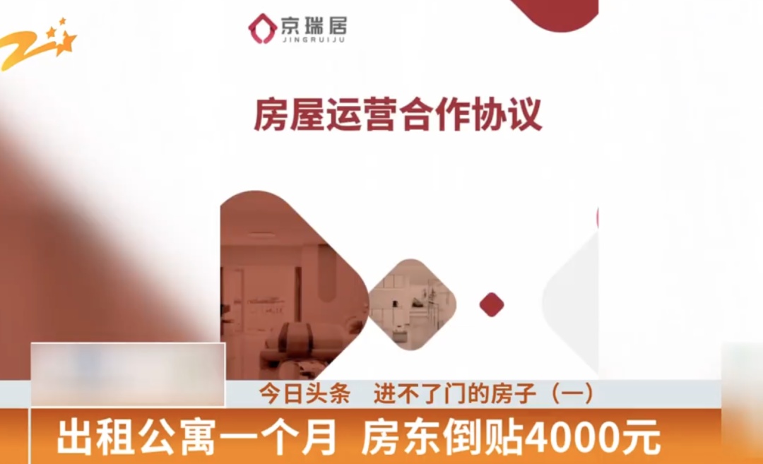 离谱！房子出租1个月房东倒贴4000元…