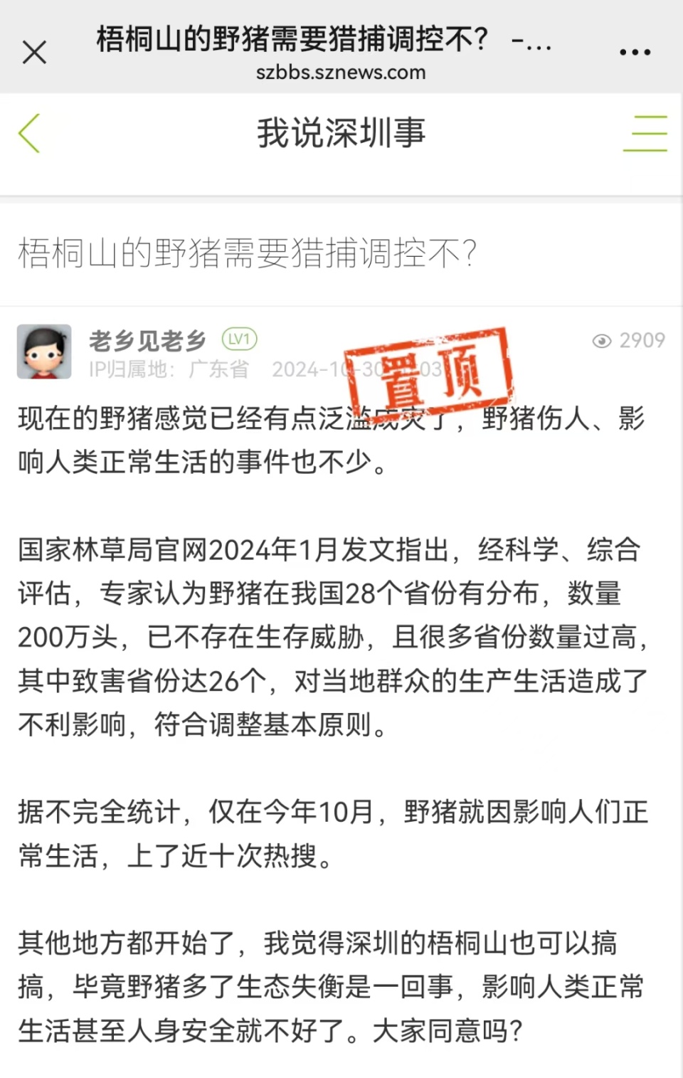 深圳梧桐山毒蛇和野猪出没，网友建议进行整治猎捕，景区回应