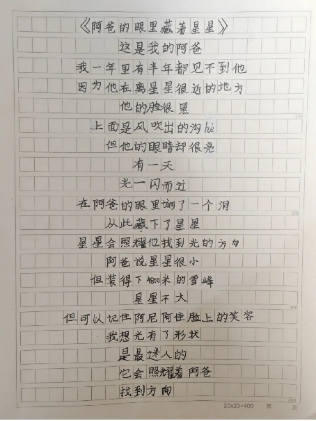“阿爸的眼里烫了一个洞，从此藏下了星星”